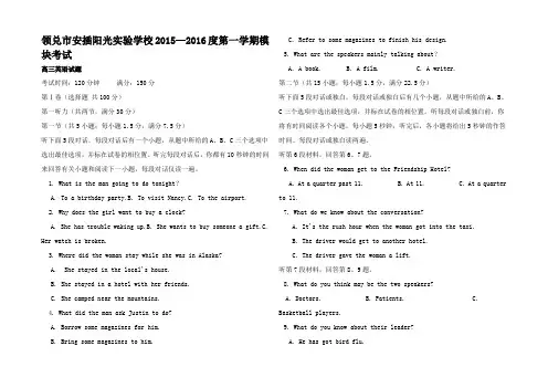 高三英语上学期模块考试试题高三全册英语试题