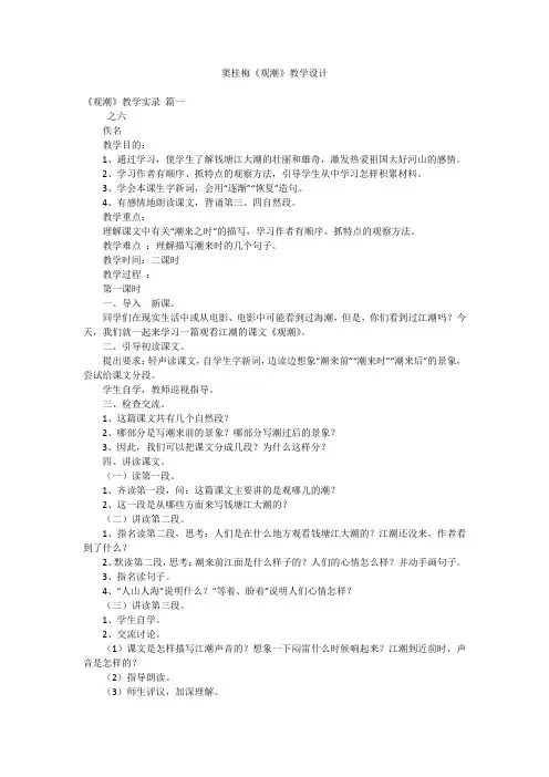 窦桂梅《观潮》教学设计
