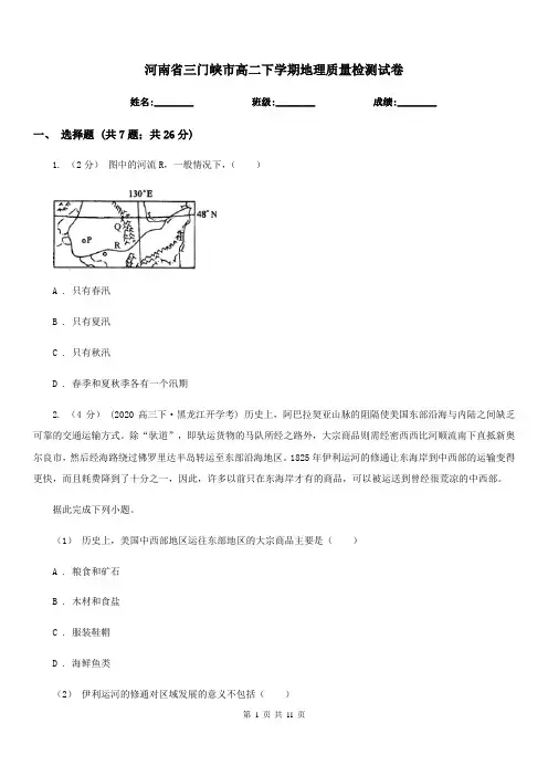 河南省三门峡市高二下学期地理质量检测试卷
