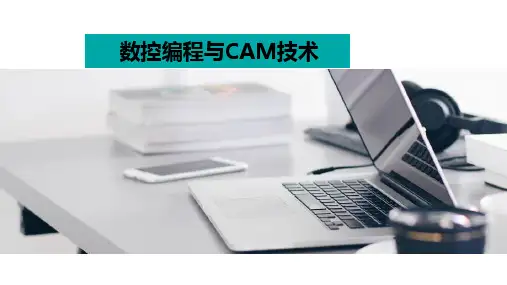 《数控编程与CAM技术》第一章