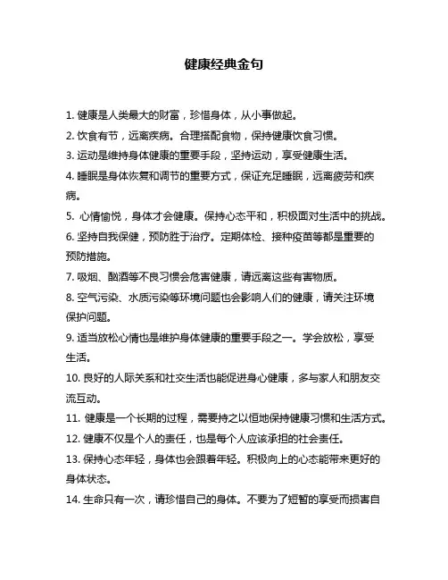健康经典金句