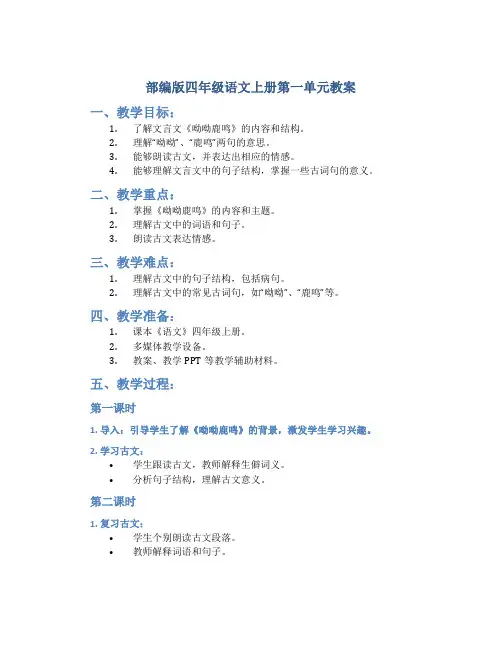 部编版四年级语文上册第一单元教案