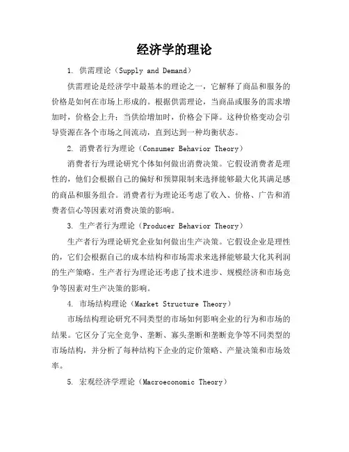 经济学的理论