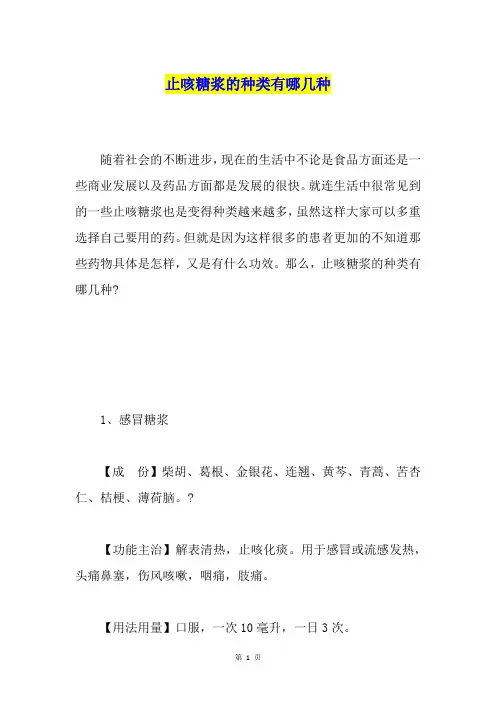 止咳糖浆的种类有哪几种