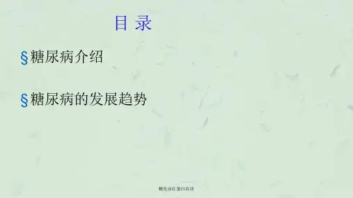 糖化血红蛋白培训课件