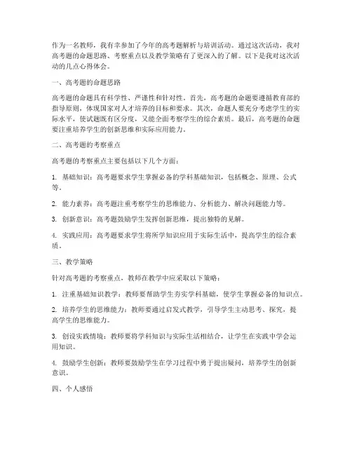教师做高考题心得体会