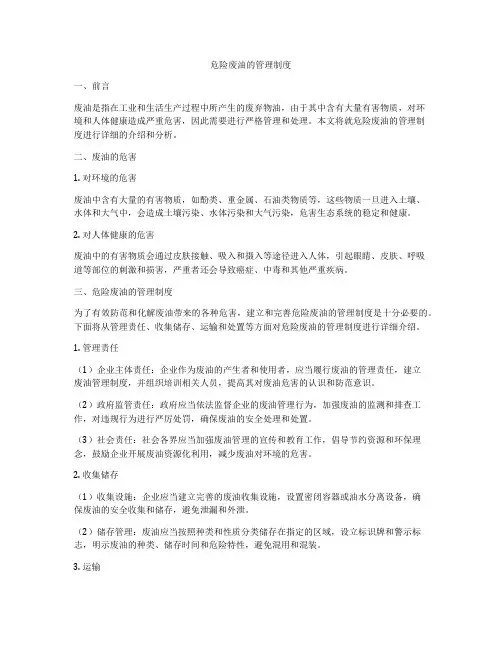 危险废油的管理制度