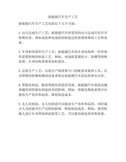 新能源汽车生产工艺