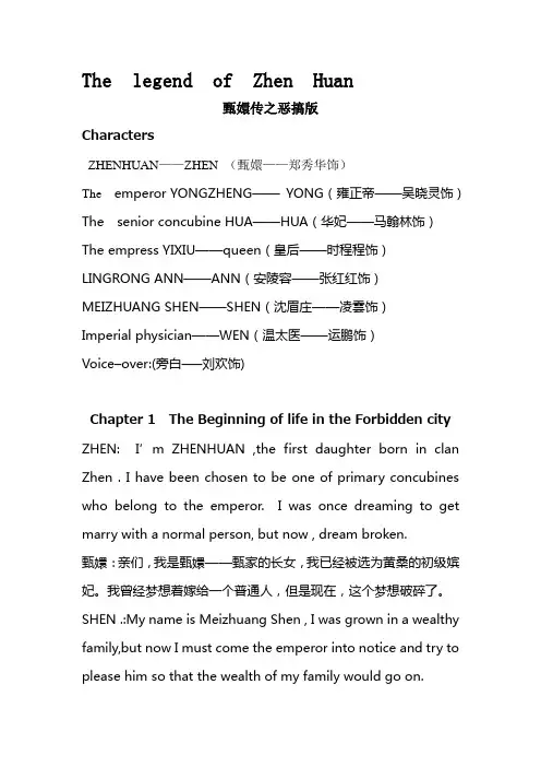 外语系甄嬛传英文恶搞短话剧台词