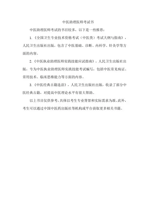 中医助理医师考试书