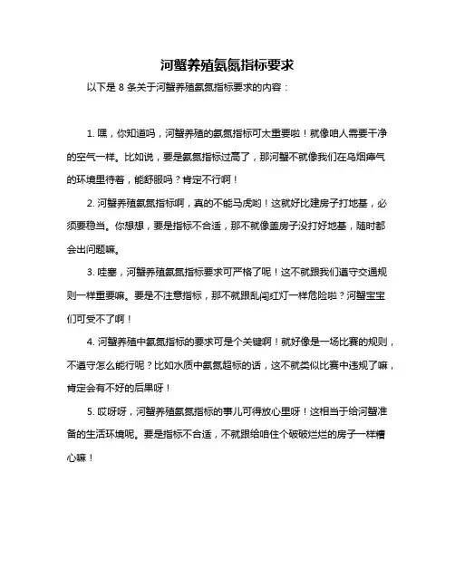 河蟹养殖氨氮指标要求