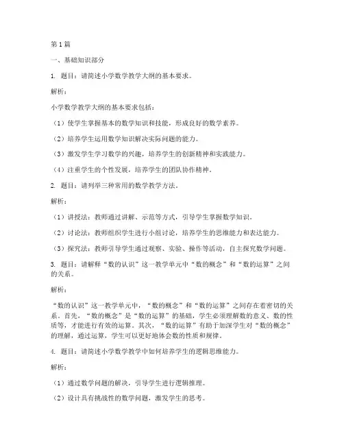 人教版小学数学面试题目(3篇)