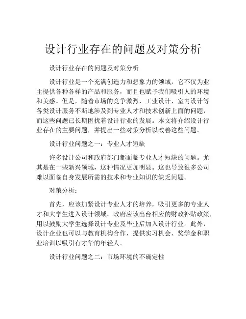 设计行业存在的问题及对策分析