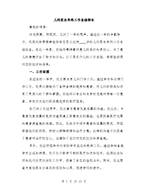 儿科医生年终工作总结样本(五篇)