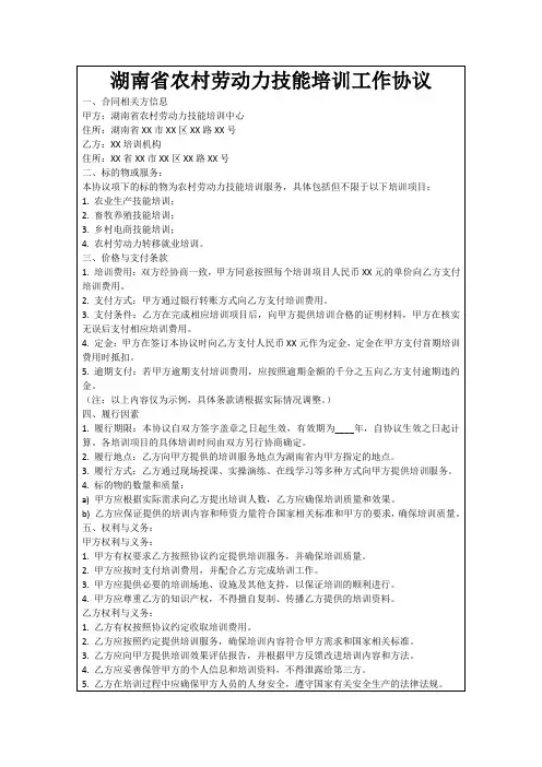 湖南省农村劳动力技能培训工作协议