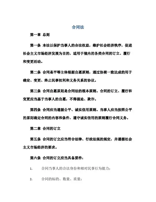 2023《中华人民共和国合同法》