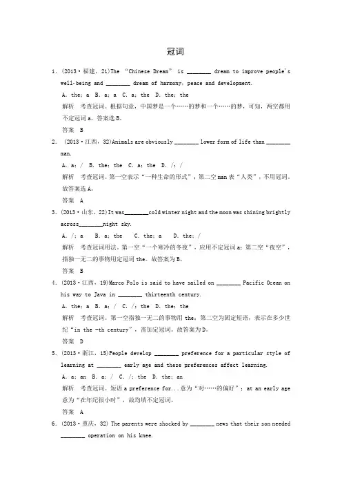 2015届高考英语二轮往届真题回顾：冠词