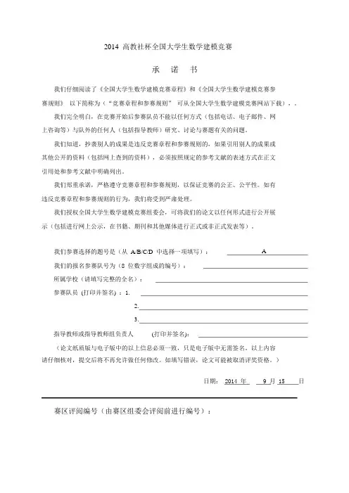 2014年国赛数学建模论文-嫦娥三号