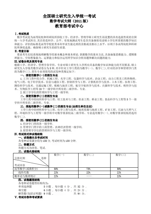 2013年数学考研大纲要求