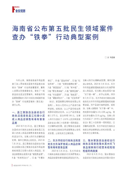 海南省公布第五批民生领域案件查办“铁拳”行动典型案例