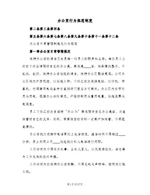 办公室行为规范制度(四篇)
