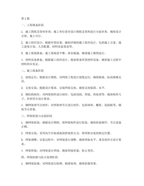 网架工程施工程序规范(3篇)