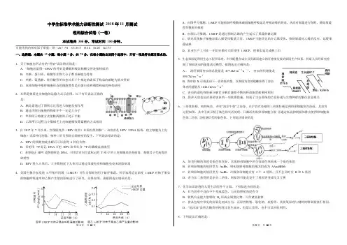 中学生标准学术能力测试2019届高三11月测试(一卷)理科综合试卷(含答案)