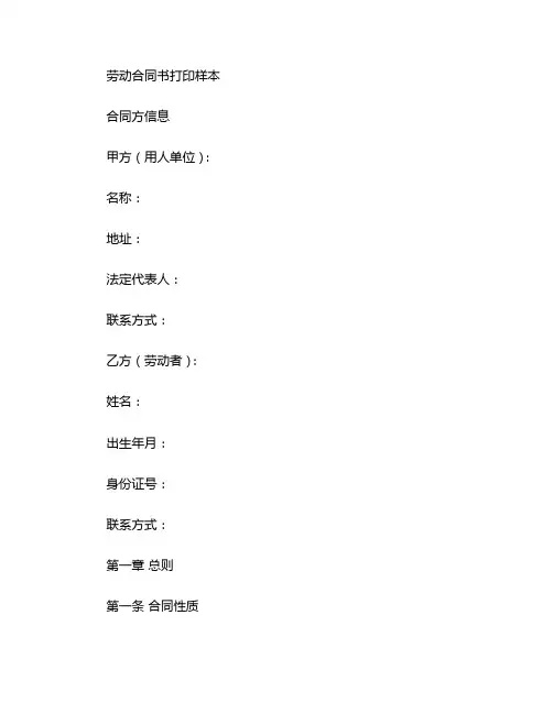 劳动合同书打印样本