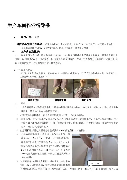 生产车间作业指导书-吸塑