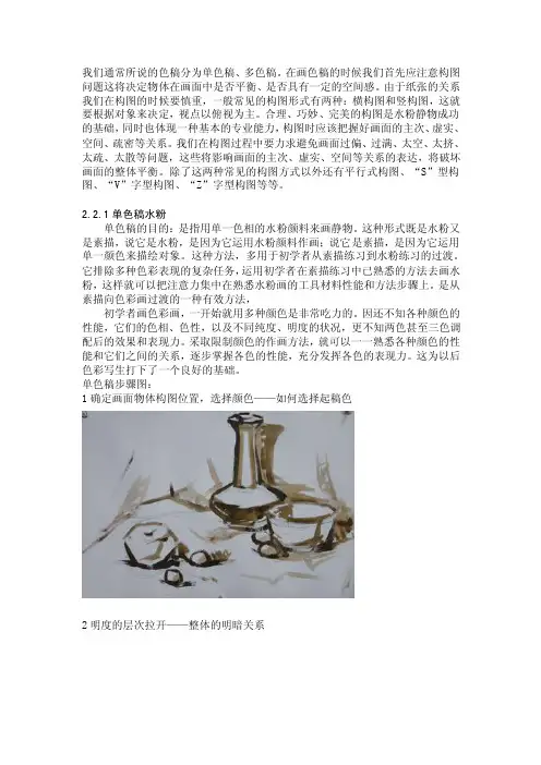 色彩起稿---单色稿,多色稿的画法[修改版]