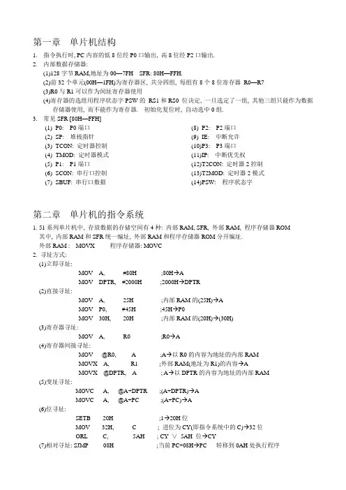 单片机提纲