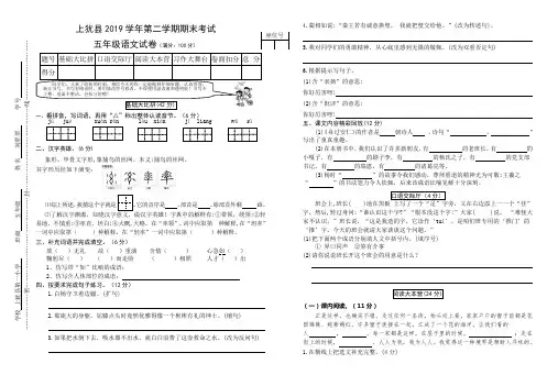 人教版2018--2019学年五年级下册语文期末考试试卷