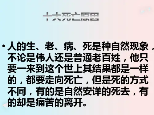 十大死亡原因