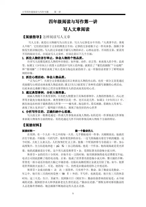 四年级阅读与写作第一讲 写人文章阅读