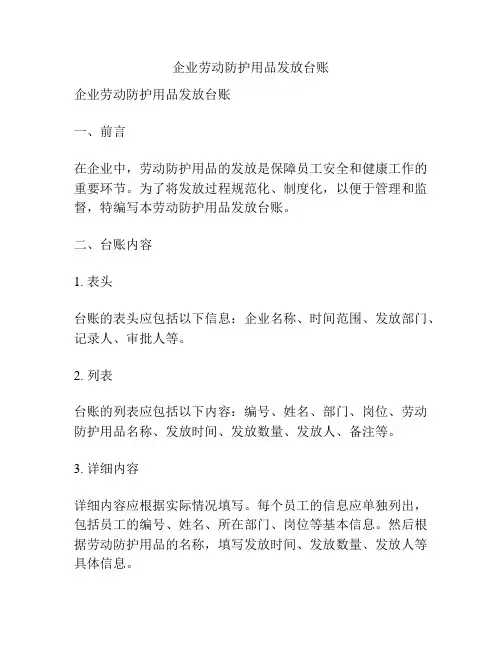 企业劳动防护用品发放台账