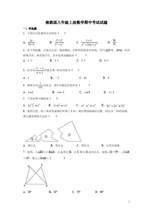 湘教版八年级上册数学期中考试试卷附答案