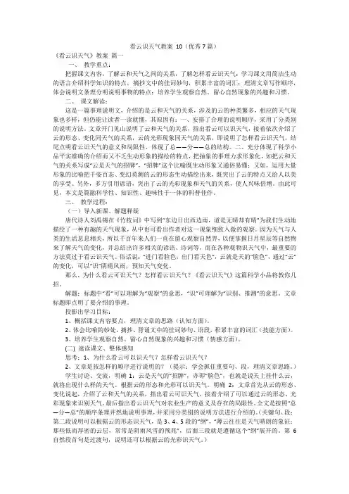 看云识天气教案10(优秀7篇)