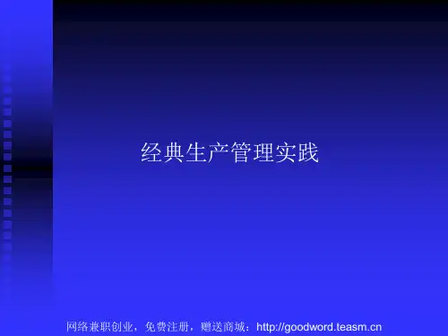 富士康-生产计划和物料控制培训-精品文档
