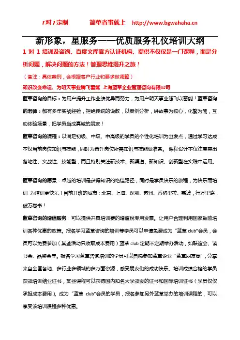 《银行新形象,星服务——优质服务礼仪》