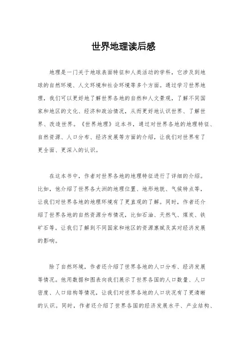 世界地理读后感