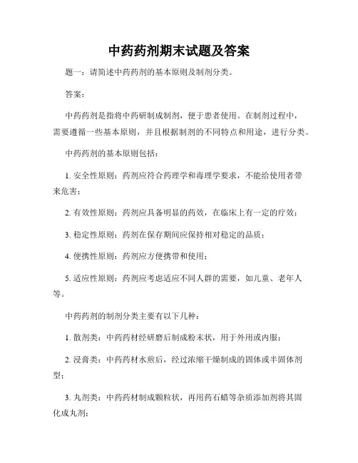 中药药剂期末试题及答案