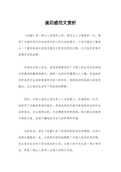 读后感范文赏析