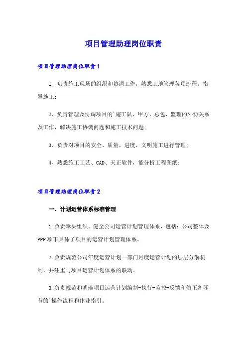 项目管理助理岗位职责