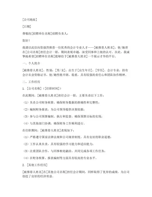 会计职工推荐信范文