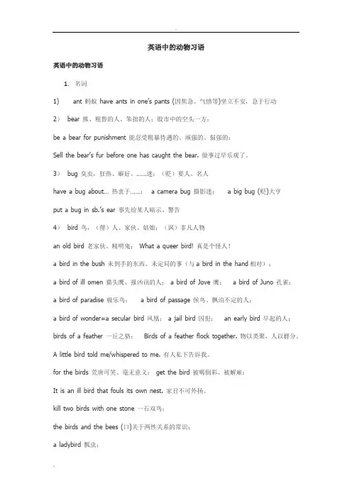 英语中的动物习语