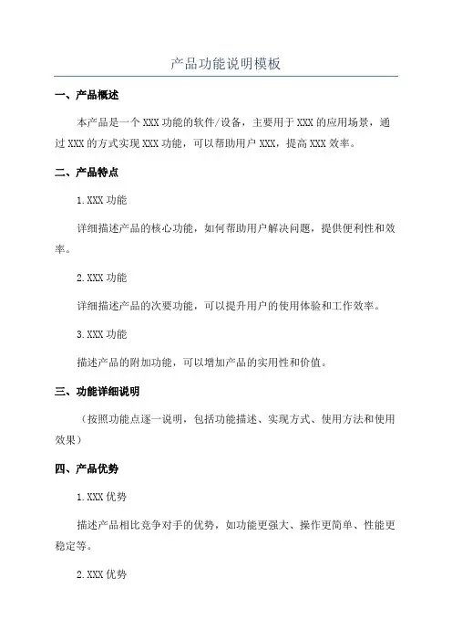 产品功能说明模板