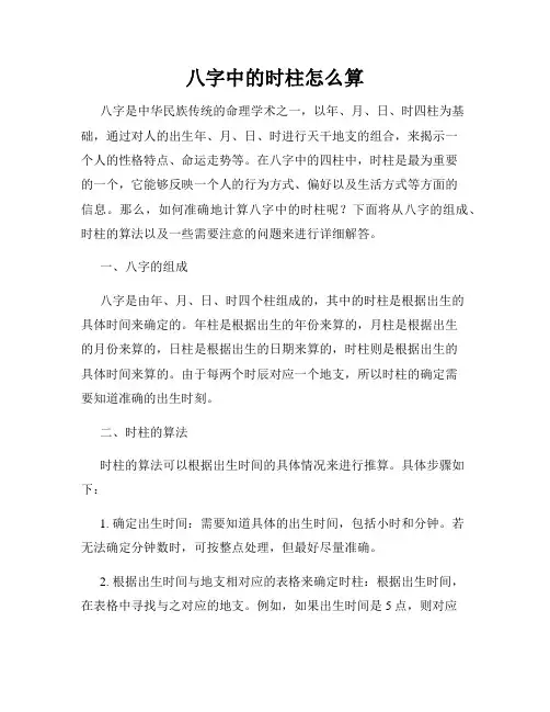 八字中的时柱怎么算