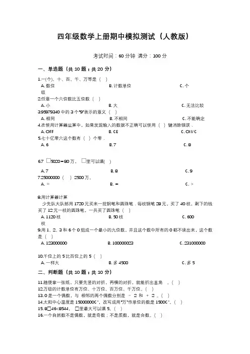 新人教版数学四年级上册 期中试卷、期中模拟试卷【3套合集,含答案】4