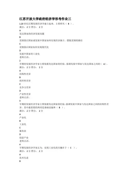 2023年春江苏开放大学政府经济学形考作业三