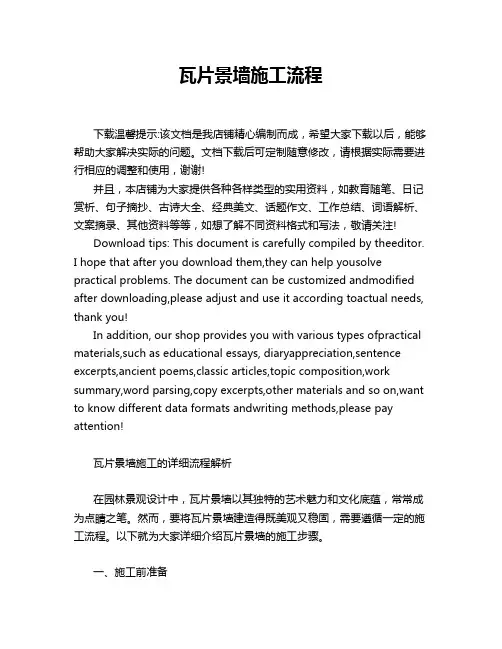 瓦片景墙施工流程